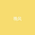 唐心视频 粉丝头像 - 晚风与橘子